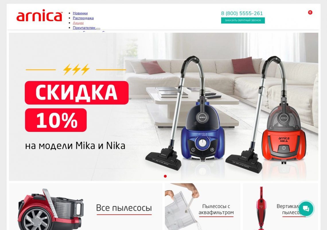 Современный пылесос Arnica для уборки дома