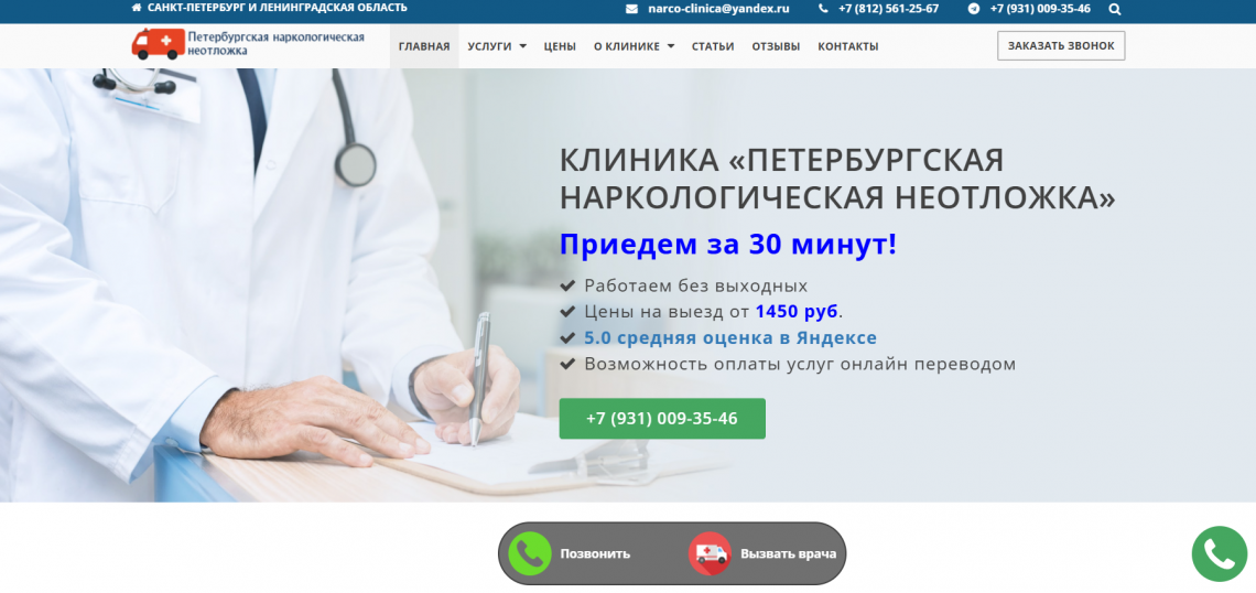 нарколог проводит кодирование от алкоголизма в Петербурге