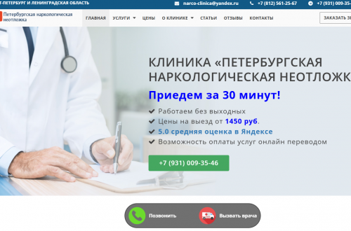 нарколог проводит кодирование от алкоголизма в Петербурге
