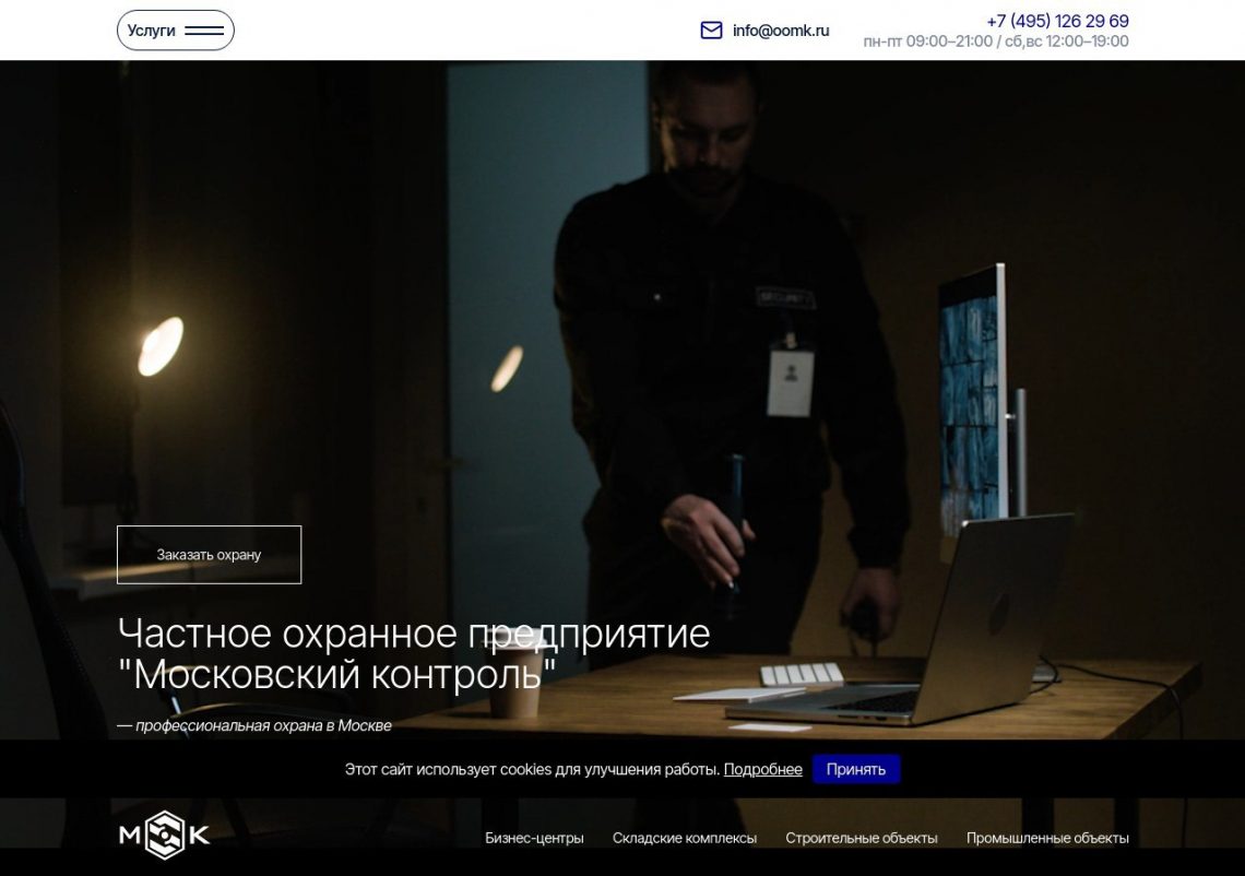 Рабочее место оператора охраны с мониторами видеонаблюдения.